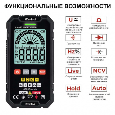 Смарт мультиметр цифровой iCartool IC-M113