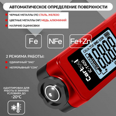 Толщиномер лакокрасочных покрытий Fe+Zn iCartool IC-T400