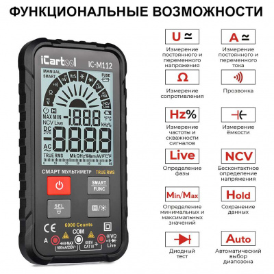 Смарт мультиметр цифровой iCartool IC-M112