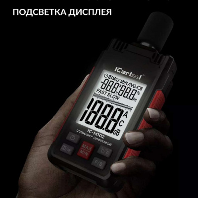 Шумомер цифровой iCartool IC-M102
